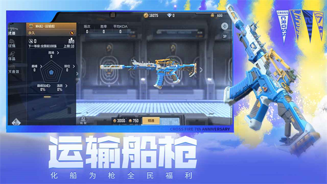 穿越火线手游体验服2025最新版