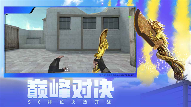 穿越火线手游体验服2025最新版