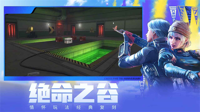 穿越火线手游体验服2025最新版