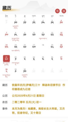 时明藏历佛历安卓版