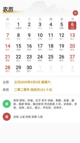 时明藏历佛历安卓版