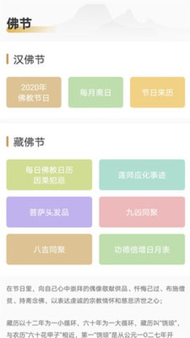 时明藏历佛历安卓版