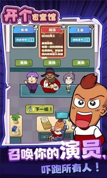 开个密室馆免广告版下载