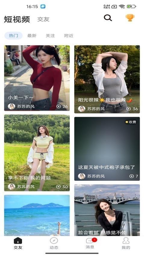 视遇app手机版下载