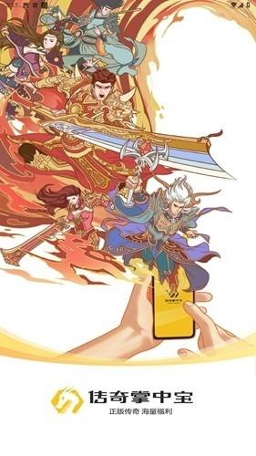 传奇掌中宝app下载