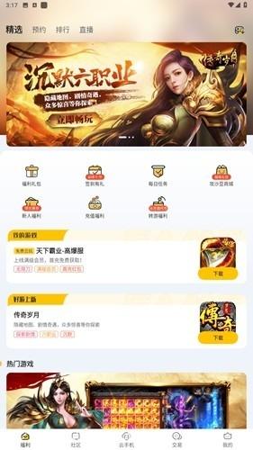 传奇掌中宝app下载