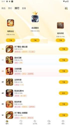 传奇掌中宝app下载