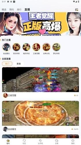 传奇掌中宝app下载