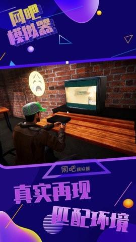 网吧模拟器内置菜单下载