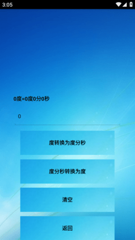 三角函数计算器手机版