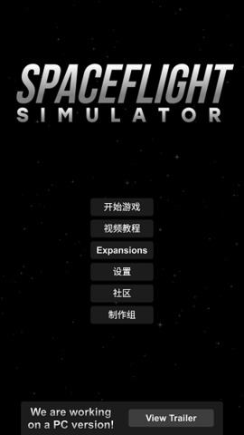 航天火箭模拟器汉化版