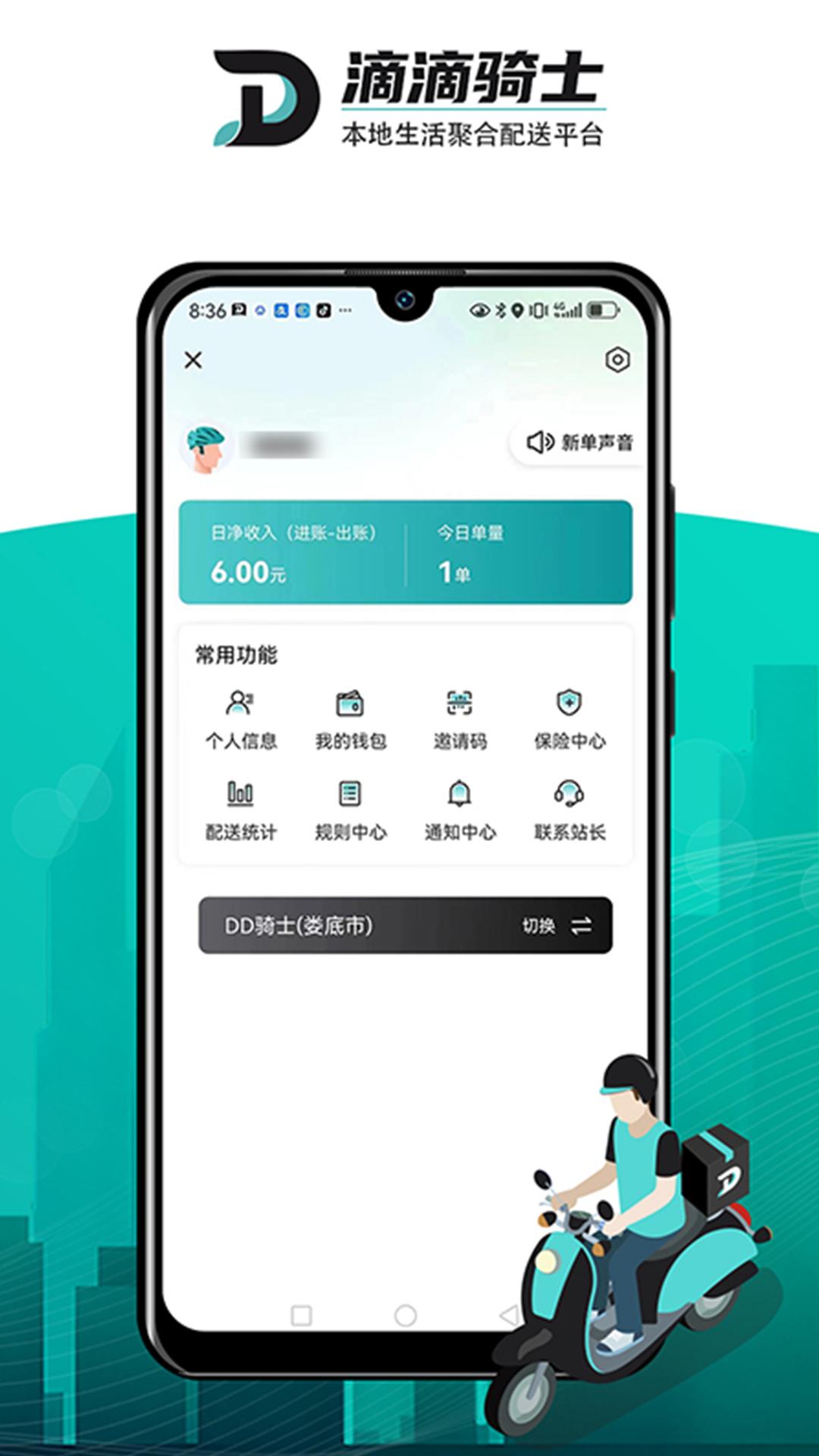 DD骑士骑手版