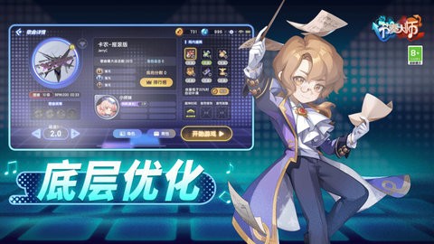 节奏大师免费版