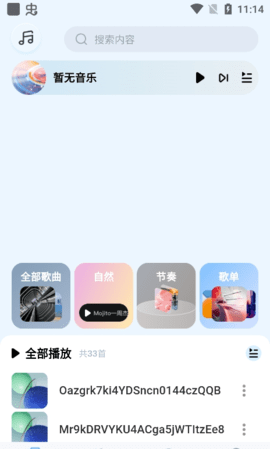 音乐盒子最新版