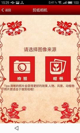 妙趣剪纸安卓版