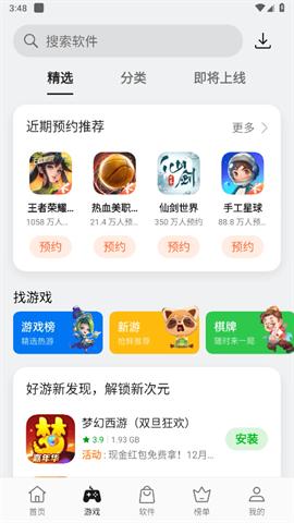 oppo应用商店