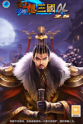 汉风幻想三国ol手游