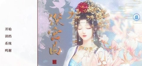 深宫曲最新版