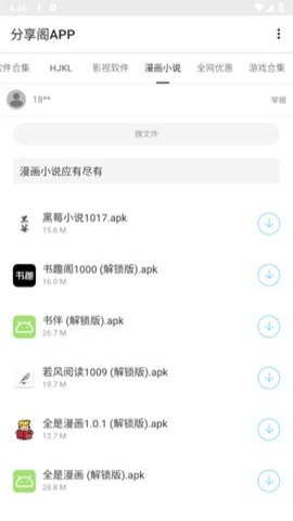 分享阁最新版下载安装