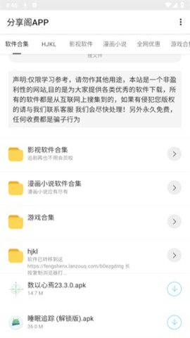 分享阁最新版下载安装