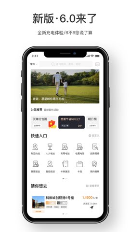 星星充电app下载安装