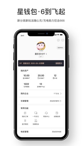 星星充电app下载安装