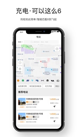 星星充电app下载安装