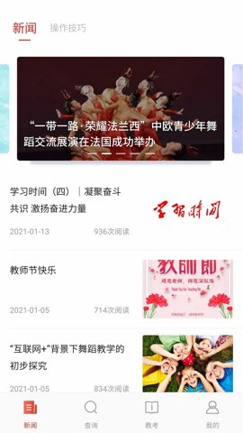 舞蹈教考通app最新版