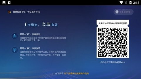 咪咕投屏app下载