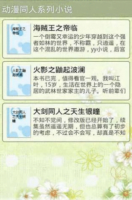 动漫同人系列小说最新版本