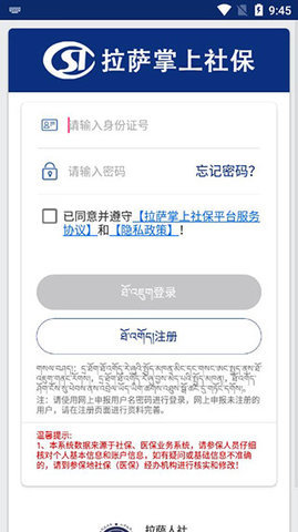 拉萨掌上社保app下载安装最新版