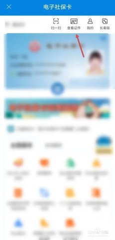 拉萨掌上社保app下载安装最新版