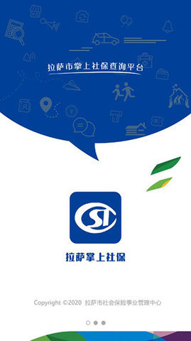 拉萨掌上社保app下载安装最新版