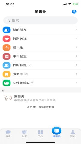 中车通手机版