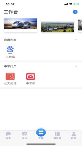 中车通手机版