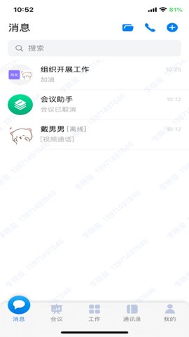 中车通手机版