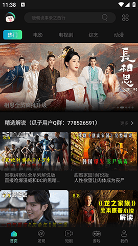 瓜子影视TV版