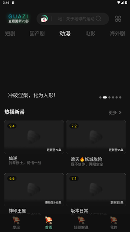 瓜子影视TV版
