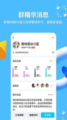 QQ2025最新版本