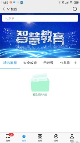 51校园平台下载安装