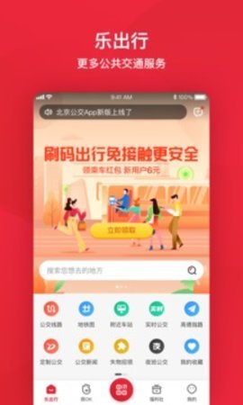 北京公交app下载安装