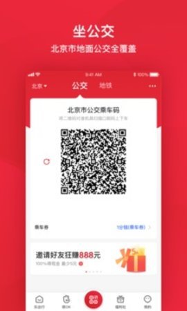 北京公交app下载安装