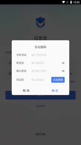 应急宝app下载安装