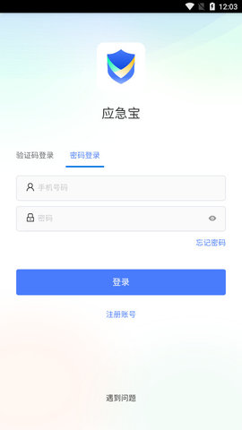 应急宝app下载安装