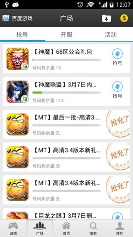 百度游戏中心最新版本