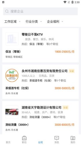 三湘人才网招聘网最新版下载