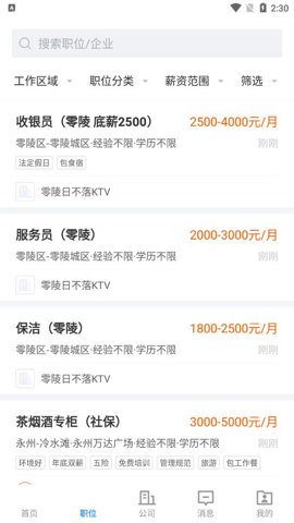 三湘人才网招聘网最新版下载