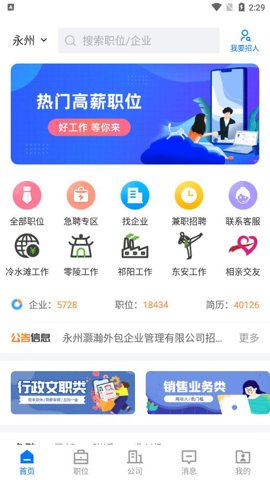三湘人才网招聘网最新版下载