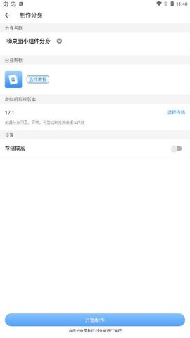 小x分身手机app