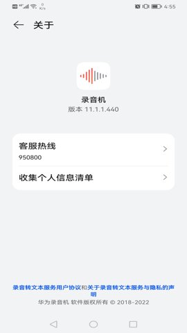 华为原装录音机app最新版